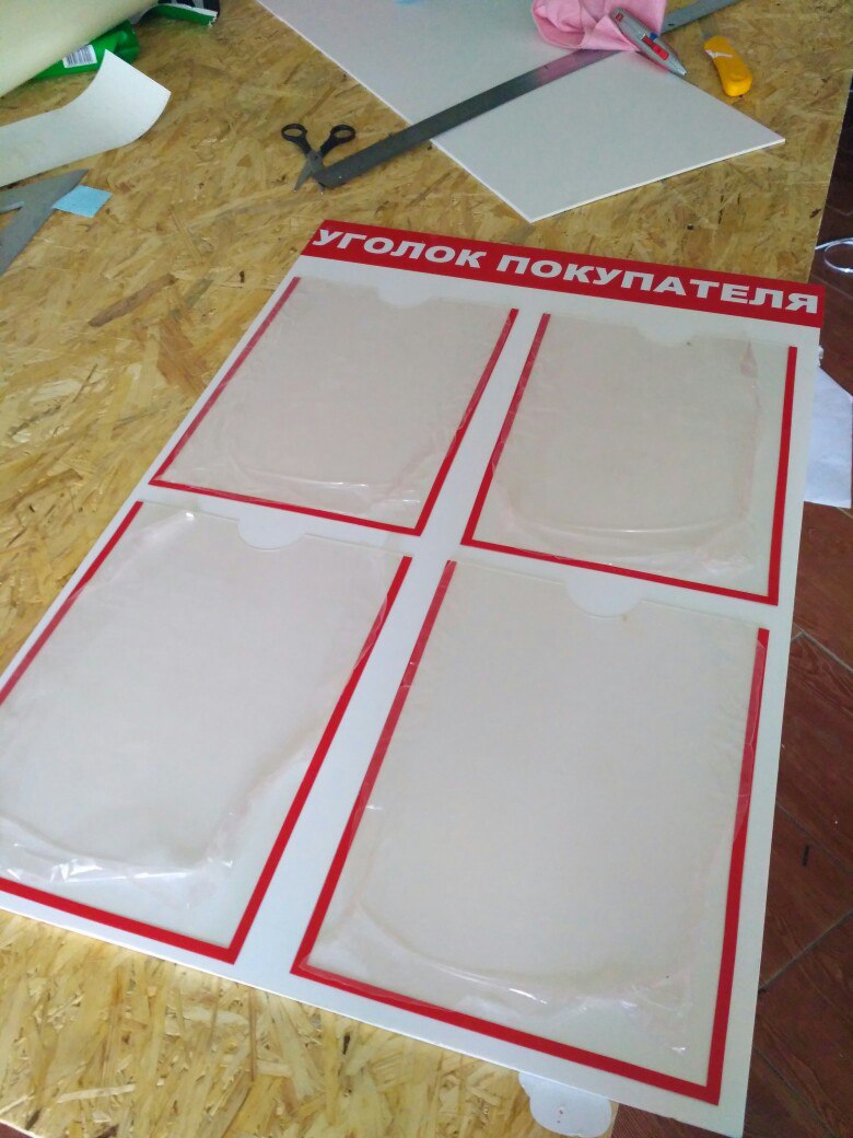 Уголок покупателя