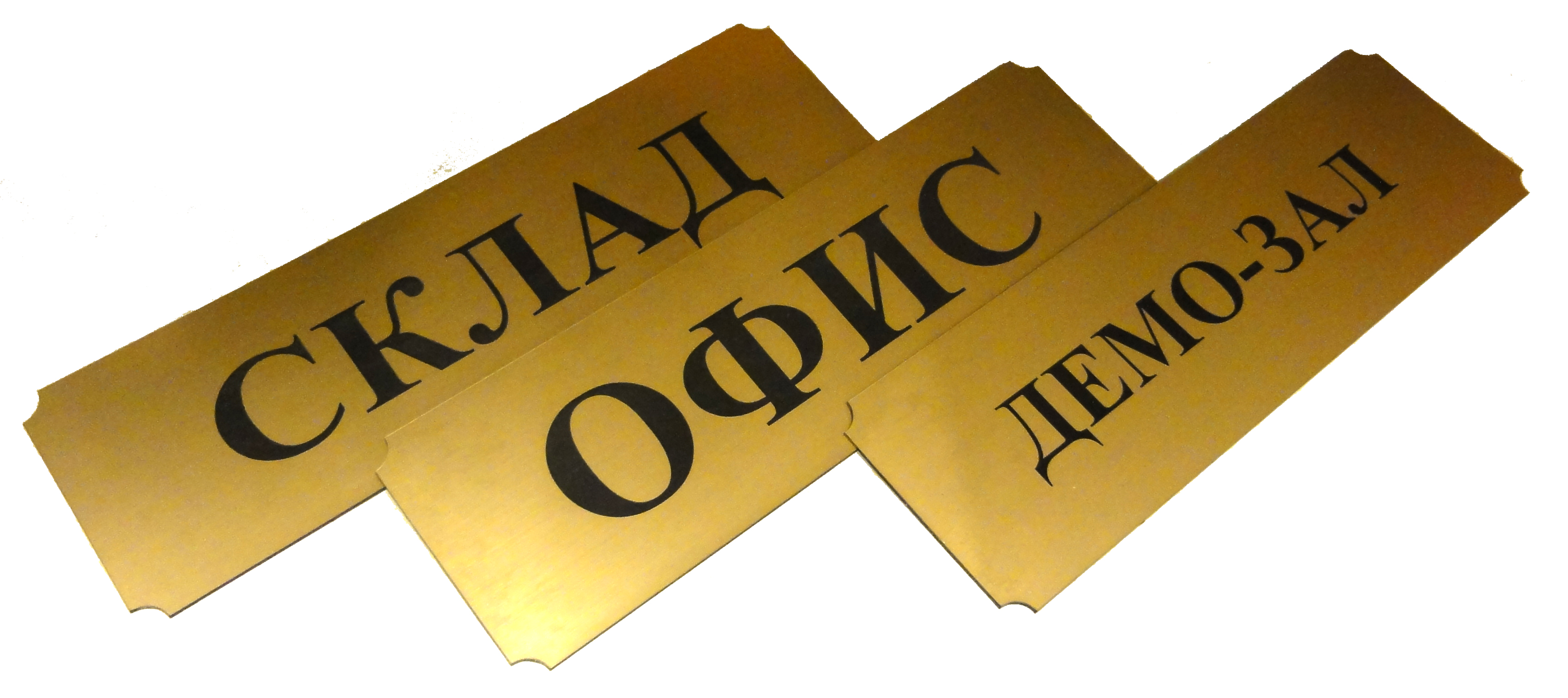 Изготовление офисных табличек