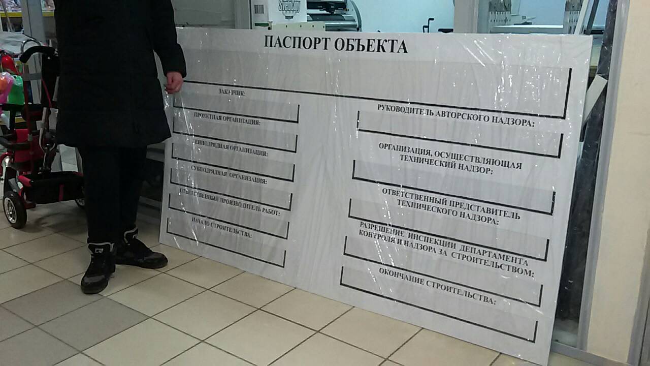 Стенды и таблички