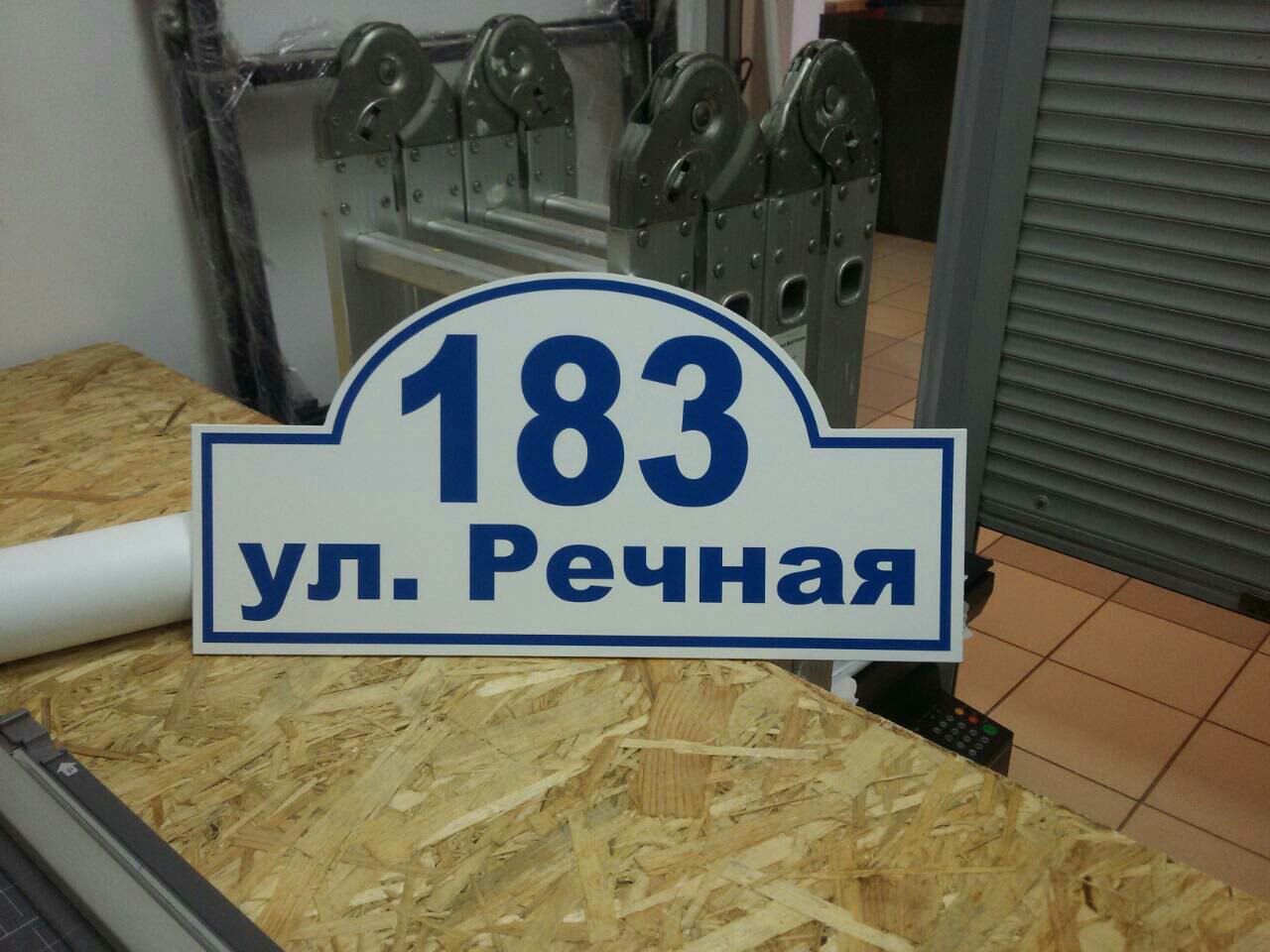 Домовые таблички